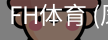 凤凰体育